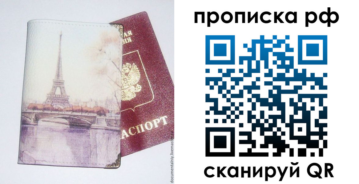 прописка регистрация в Заволжске