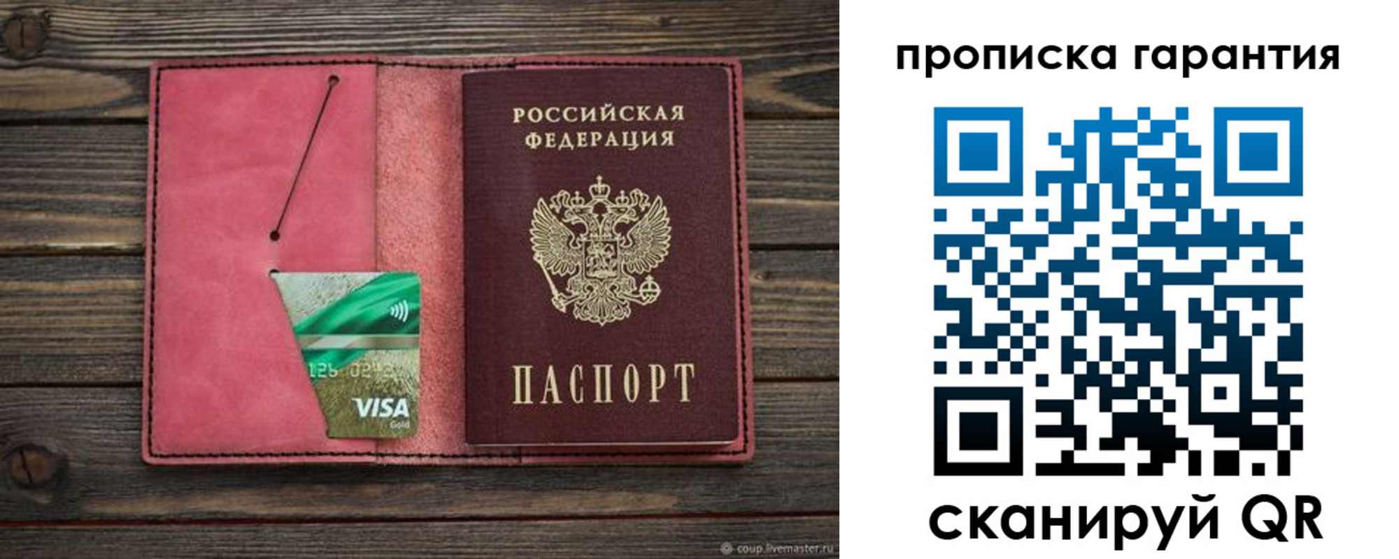 купить прописку в Заволжске