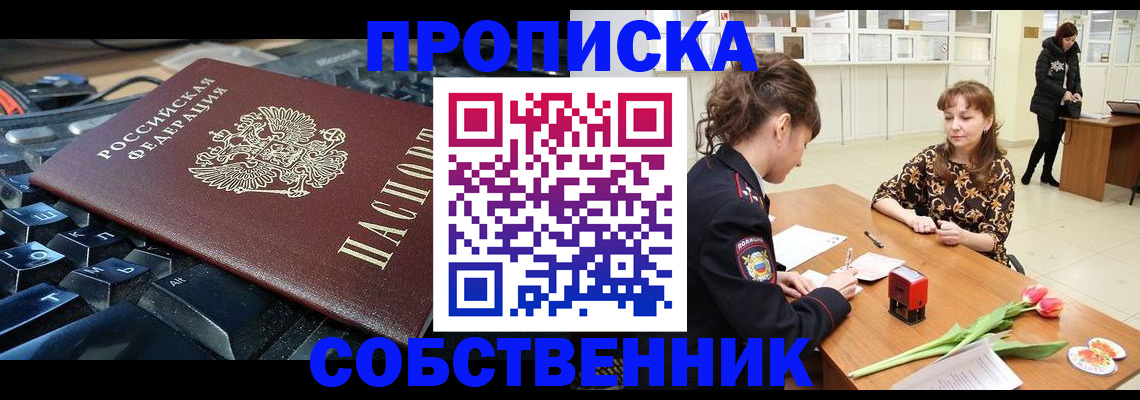 прописка законно в Заволжске